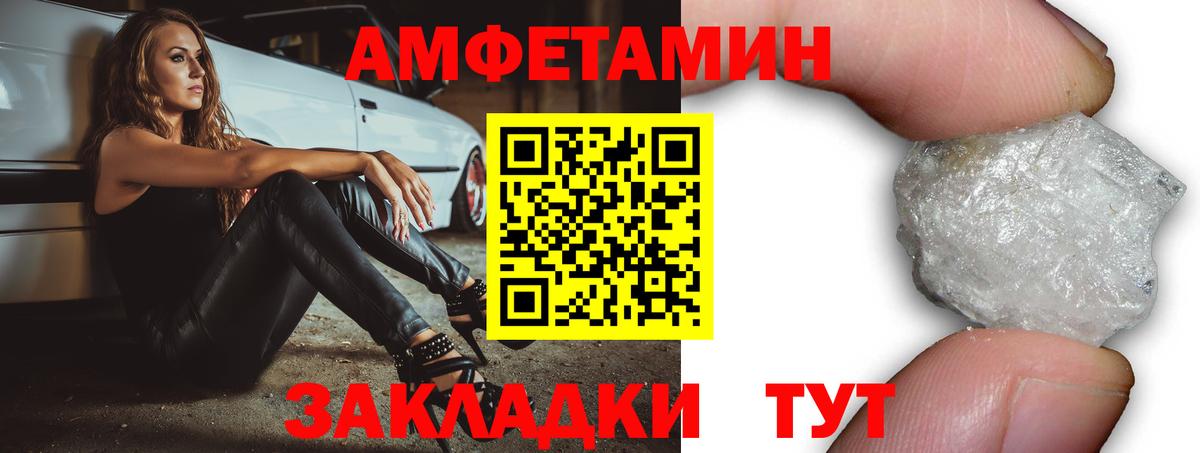 Амфетамин  АМФ Розовый  Вход с VPN  Амфетамин  Чусовой 