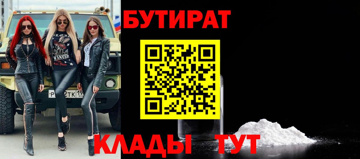 БУТИРАТ оксибутират Чусовой