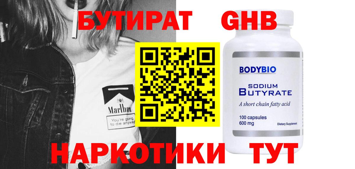 Бутират бутандиол  Вход с VPN  Чусовой 