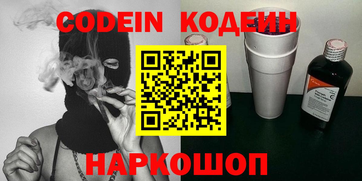 Чусовой  Codein Purple Drank  Кодеиновый сироп Lean Purple Drank  Вход с VPN 