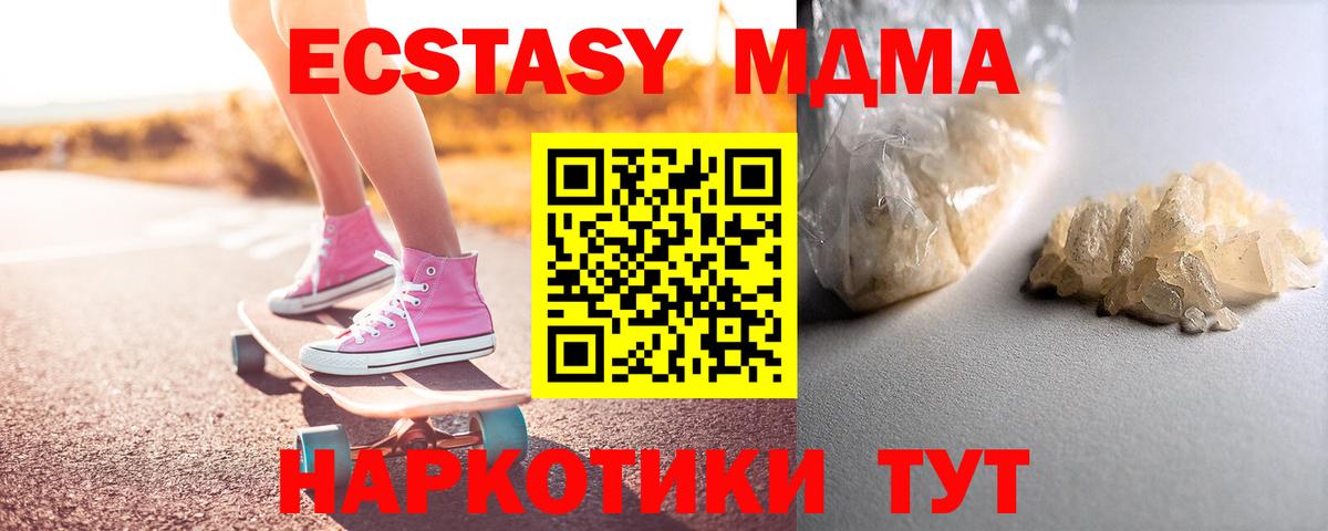 МДМА VHQ  Вход с VPN  МДМА  MDMA VHQ  Чусовой 