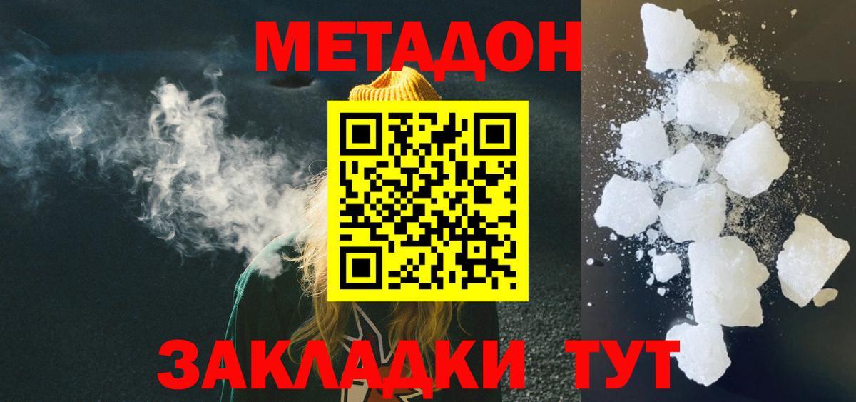 МЕТАДОН кристалл Чусовой