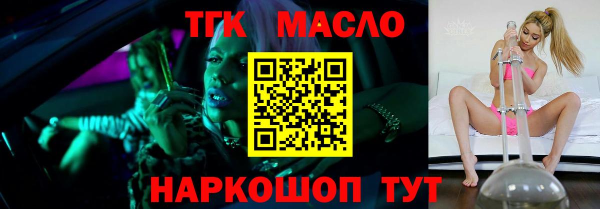 Чусовой  Дистиллят ТГК THC oil  Вход с VPN 